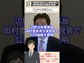 【辺野古転覆事故】「高校生を乗せたこと自体が誤り」共産党委員長が演説会で謝罪【三枝玄太郎】
