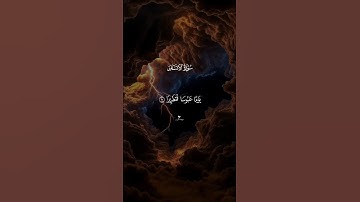 سورة الإنسان ارح سمعك…😴 | #قرآن #تلاوة_خاشعة #اسلام_صبحي #راحة_نفسية #تابعوني #اكسبلور #لايك