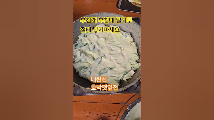 부침개 부칠때 물 절대 넣지마세요 #건강정보