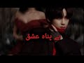 🔥Bepanah Ishq | Kim Taehyung FF 🌚 Part 4 | BTS V Fanfiction | Kpop FF 2025