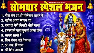 सोमवार सावन स्पेशल - गौरा संग आओ भोलेनाथ सावन में, महीना ...