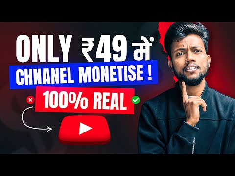 Only ₹49 में Channel Monetise | 100% Real 😱🔥