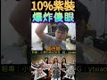 10%紫裝！結果爆炸傻眼#rom #rom王權之憶 #天堂m #天堂w