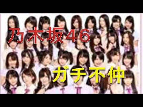 乃木坂４６　秋元真夏＆生田絵梨花＆橋本奈々未　ガチで不仲宣言！　舞台挨拶でまさかの・・・