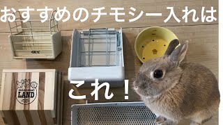 #20【おすすめのチモシー入れはこれ！】今までで1番よかったチモシー入れの紹介