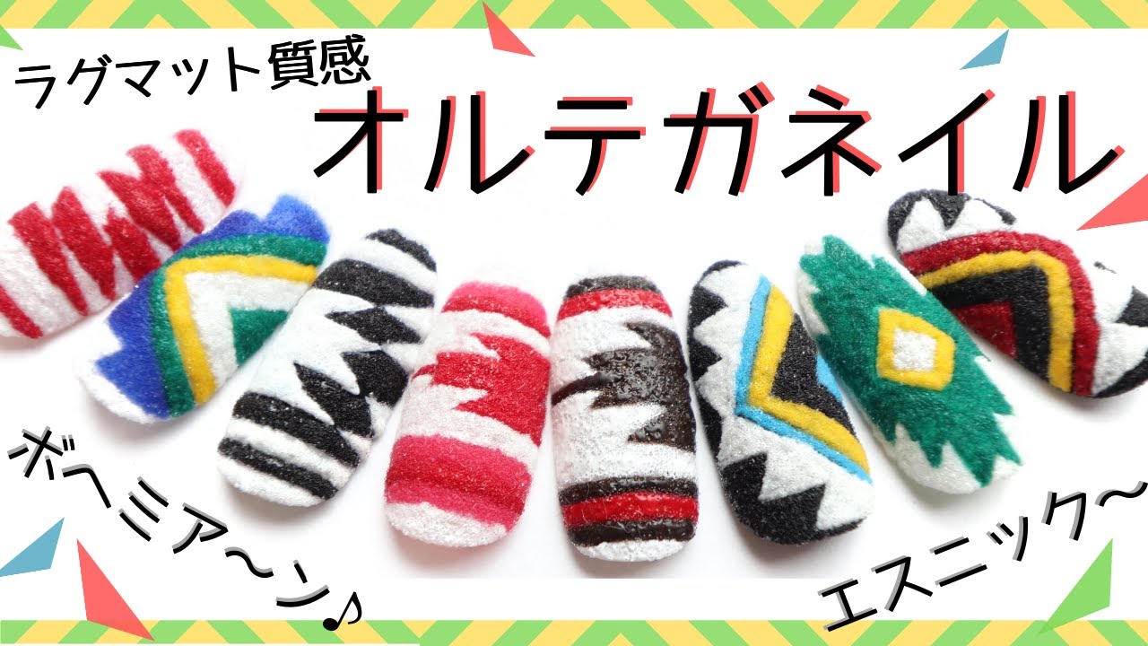 冬ネイル エスニック柄 ボアネイル Chimayo Pattern Nail Art ボヘミアン調のネイティブ なオルテガデザインをスターダストパウダーアートとしてご提案します Youtube