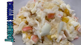 Крабовый салат с ананасом и рисом эпизод №838 Крабовый салат с ананасом и рисом эпизод №838