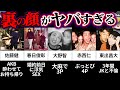 【ゆっくり解説】意外すぎる裏の顔を持つ男性芸能人６選