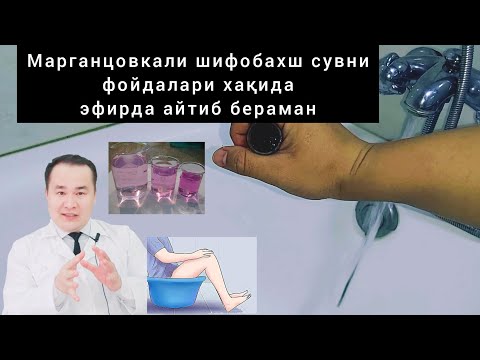 Уй Шароитида Шифобахш Сувни Фойдалари Хақида / жонли эфир