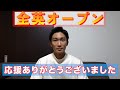 全英オープンを振り返ってみた！【応援ありがとうございました】