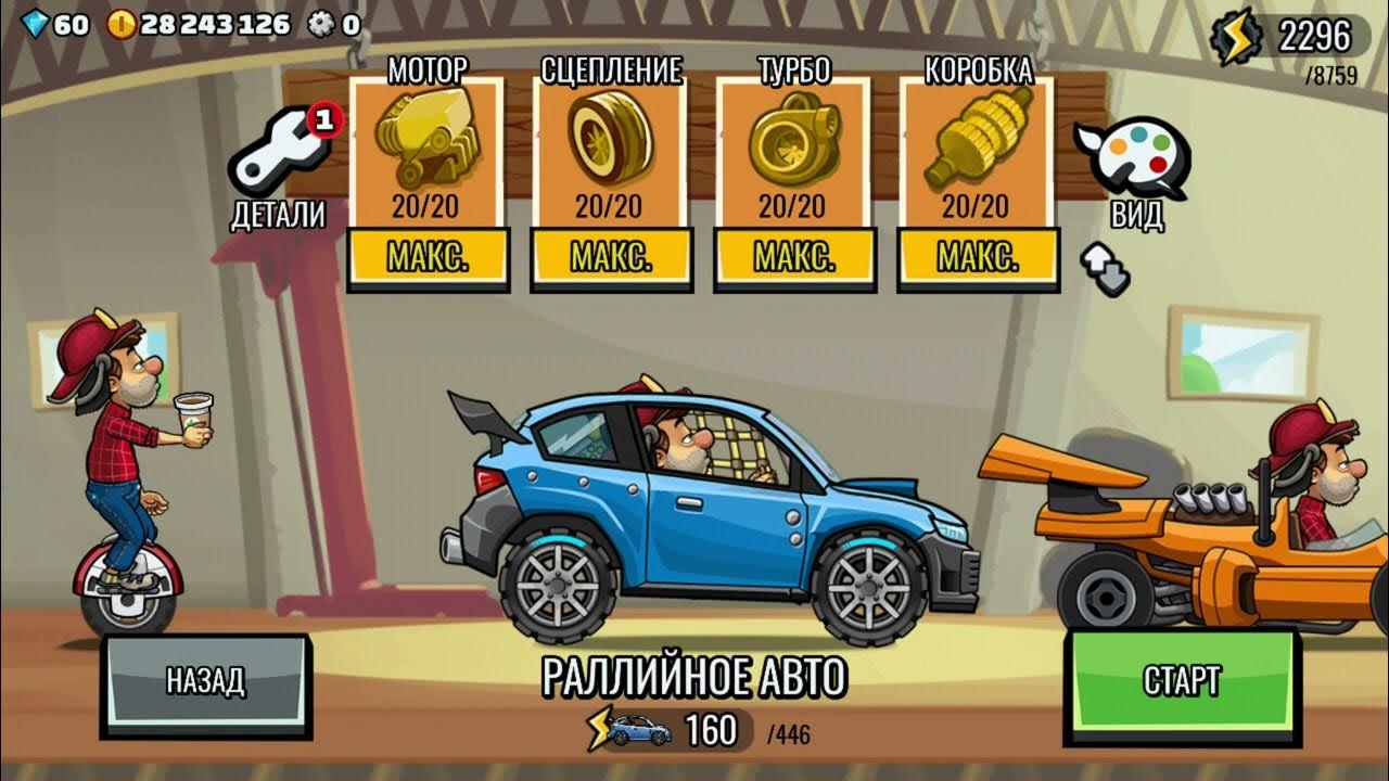 Hill climb racing 2. Игрушки hill climb racing 2. Хилл клаймб 2. Hill climb racing скины. Андроид hill climb racing 2.