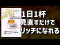 【1杯のラテを甘く見ちゃ駄目です】「ラテ・ファクター」を、焚き火とともに解説しました【聞き流しでもOK】