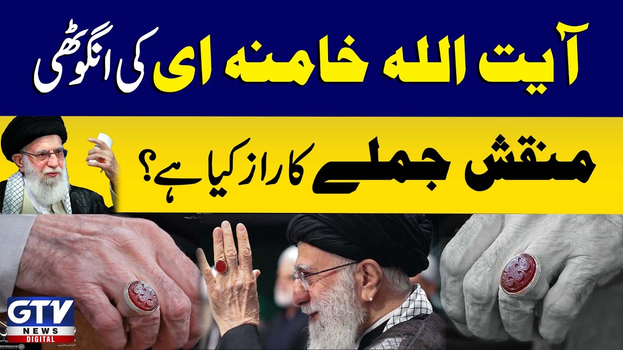 What is the secret of the phrase engraved on Ayatollah Khamenei's ring?