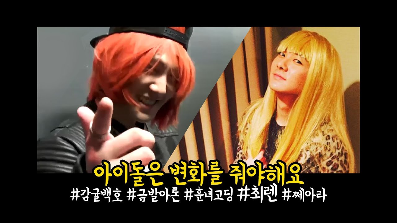 뉴이스트_NU'EST_변화를줘야해요_예쁘게