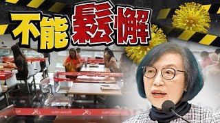 【on.cc東網】放寬防疫限令存暗湧　陳肇始憂新年長假期後疫情反彈