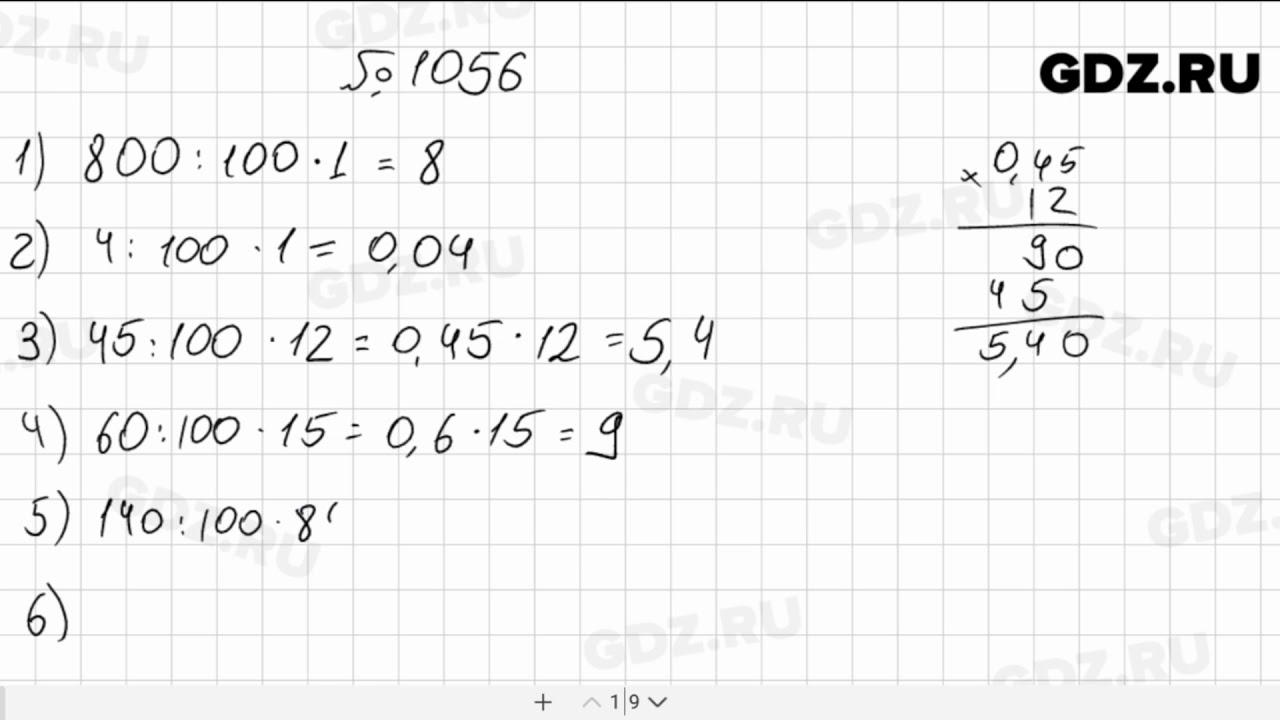Математика 5 класс 1 часть 848