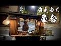 消滅する屋台ラーメン『幸っちゃん』職人技ドキュメンタリー虎ノ門前編/Old Style Ramen yatai docmentaly/Japanese Food Street