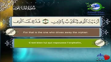 Sourate Al-Maoun | Al-Lahouni (107) سورة الماعون | مصطفى اللاهوني