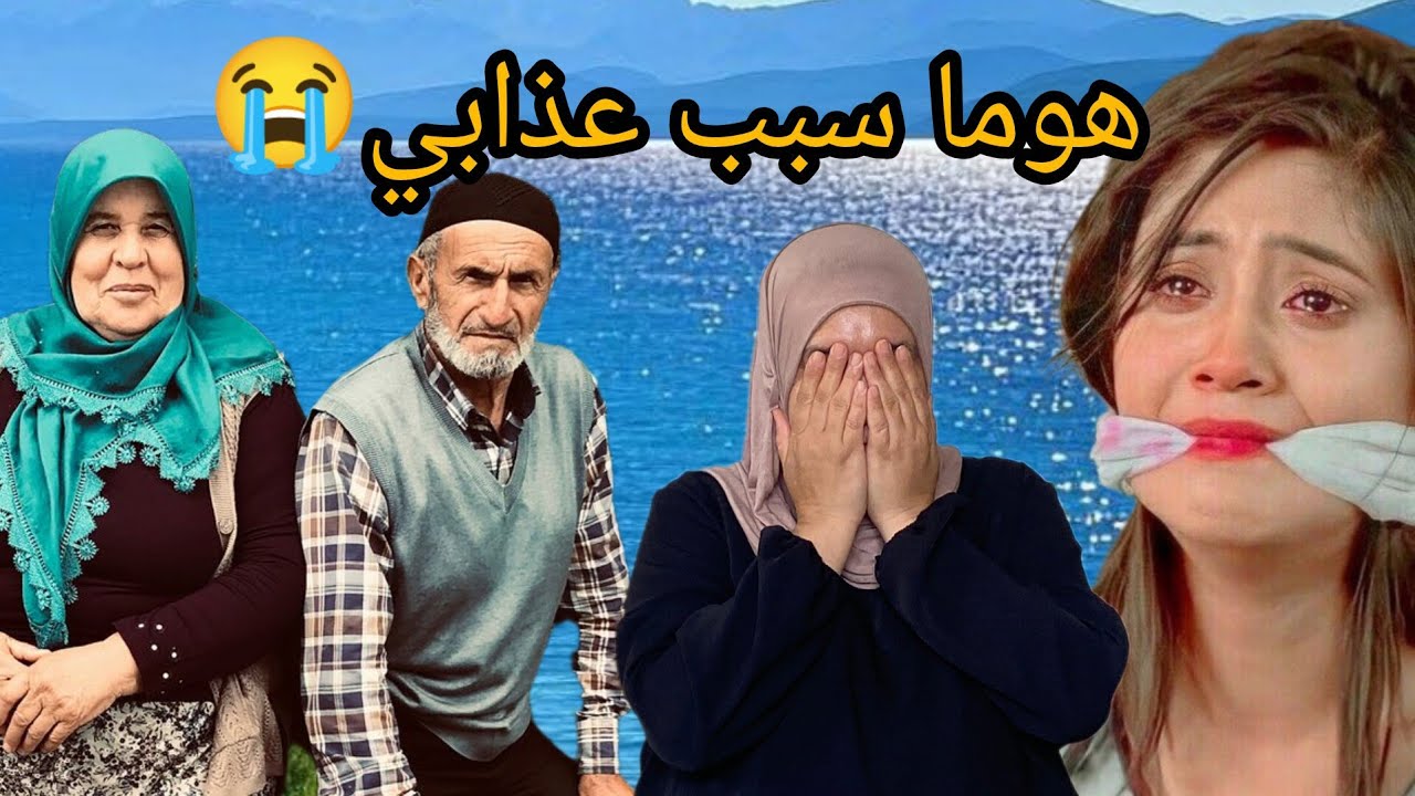 زوجوني بلا خياري عذبوني فحياتي😭