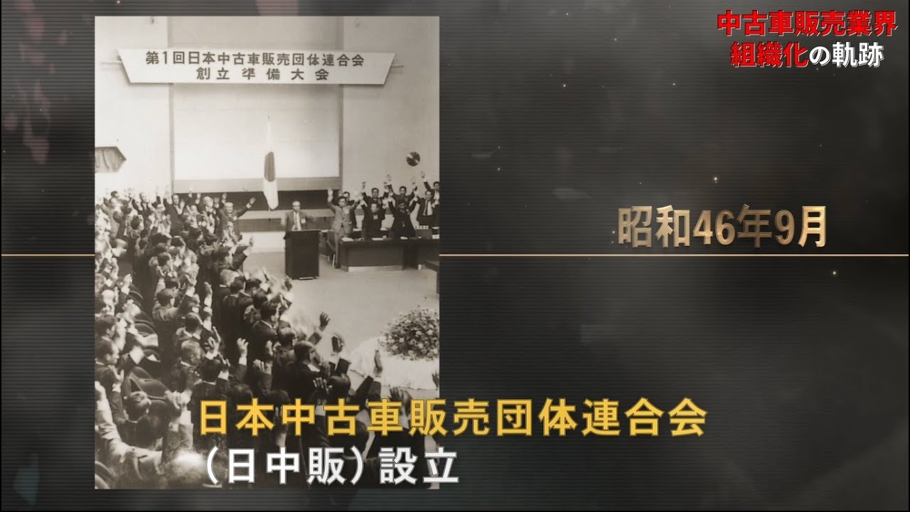 Ju東京 Ju中販連認定中古自動車販売士