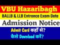 BALLB &amp; LLB Admission Notice Date। LLB Entrance Exam Date। BALLB Entrance Exam Date। LLB BALLB
