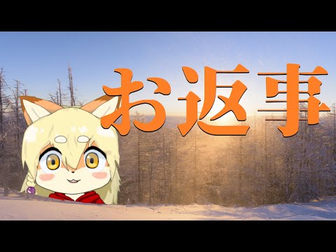 【お部屋トーク】マシュマロ回答動画【換毛と冬バナナチと】