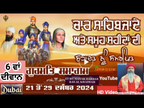 6 diwan guru nanak darbar dubai 26-12-2024 Dr. Swami ramtirth ji barnale wale