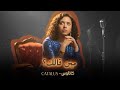 Catalus Men Alak Official Lyrics Video 2025 كاتالوس مين قالك 