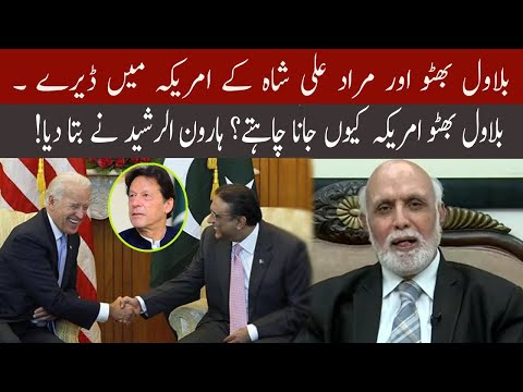 Why Bilawal Bhutto Zardari going to the US ? Haroon Ur Rasheed reveal