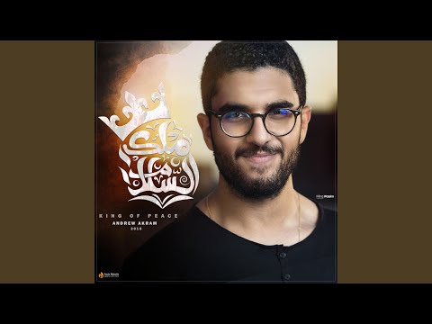 Malk El Salam ملك السلام