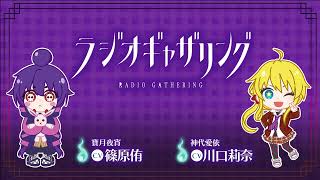 #14「ラジオギャザリング」TVアニメ「ダークギャザリング」WEBラジオ