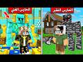 الحارس الفقير والحارس الغني في ماين كرافت