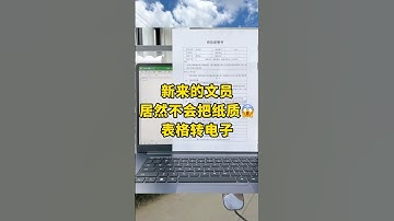 哇塞😱原来纸质表格还能转成电子版 #办公技巧 #电脑知识 #职场 #excel #干货分享