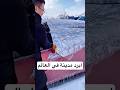 ابرد مدينة في العالم