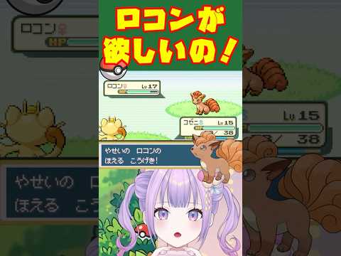 【ポケットモンスター リーフグリーン】ロコンが欲しすぎる