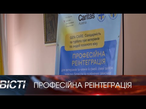 В івано-франківському Карітасі стартувала програма професійної реінтеграції для тих, кого торкнулася