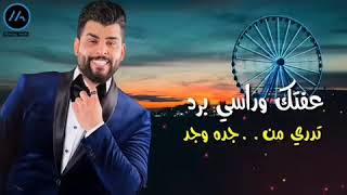 محمود التركي _ راسي برد فيديو حصري 2019