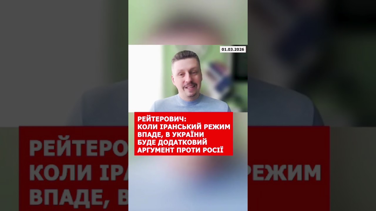 Україна підтримала дії США та Ізраїлю проти Ірану. Іранський режим сам вирішив бути спільником...