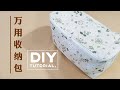 How to make a travel storage bag丨万用收纳包丨内衣裤收纳包#HandyMum ❤❤