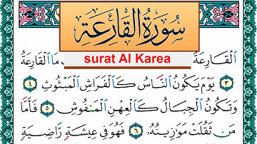 سورة القارعة مكتوبة عبد الله بن عواد الجهني Surah Al Karea Abdullah Awad Al Juhani