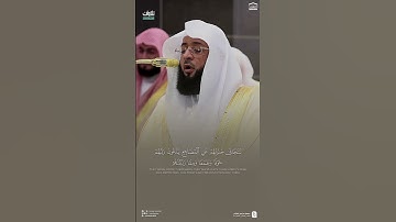 تَتَجَافَى جُنُوبُهُمْ عَنِ الْمَضَاجِعِ يَدْعُونَ رَبَّهُمْ. للشيخ بدر التركي تلاوة من سورة السجدة
