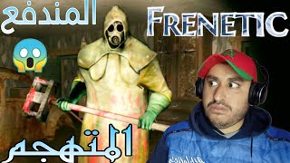 Frenetic المندفع المتهجم