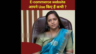 क्या आपने E-commerce Website Use किए हैं। #shorts #upsc