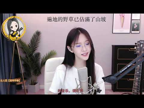 【推薦】 阿冷aleng《女人花 》 梅艷芳原唱 【動態歌詞Lyrics】