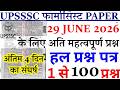 UPSSSC Pharmacist Mock Test 2026 | 29 June Expected Paper | Pharma GK Computer UP GK Class 🔥