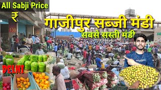 Gazipur Sabji Mandi Bhav Delhi | सस्ती सब्जी मंडी | Wholesale Market Vegetable