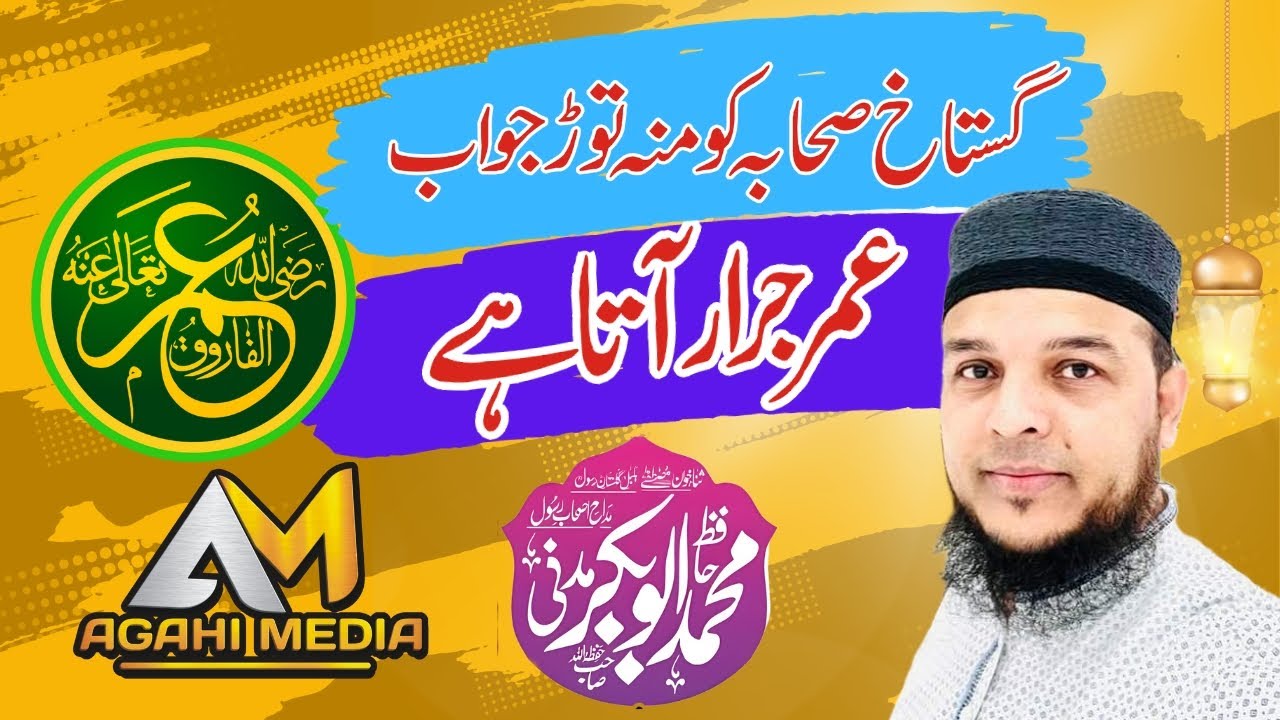 Hazrat Umar R.A Ki Shan Main Hafiz Abu Bakar Madni By Umar Jarur Aata