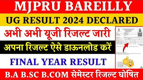 Mjpru result 2024 | ug result mjpru | mjpru result kaise dekhen | ba bsc bcom result mjpru 2024 time