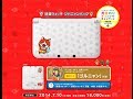 ニンテンドー3DS LL 妖怪ウォッチ ジバニャンパック＆妖怪ウォッチ２本家開封してみた