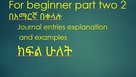 Accounting for beginner part two Journal entries በአማርኛ በቀላሉ